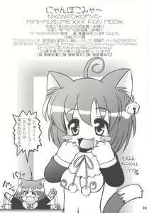 Page 23 of NYANPOKOMYA~ - preview thumbnail