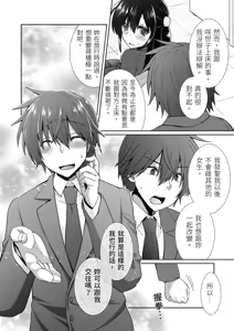 Page 122 of Omoitattara Soku Gattai ~Kanojo no Uwaki Genba o Mita Ore wa!!!!~ Ch.1-5 - preview thumbnail