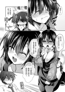 Page 14 of Omoitattara Soku Gattai ~Kanojo no Uwaki Genba o Mita Ore wa!!!!~ Ch.1-5 - preview thumbnail