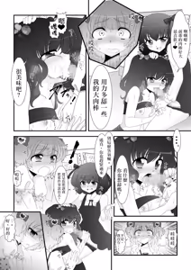 Page 17 of Futanari Meikko to Kurabekko! - preview thumbnail