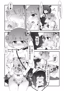 Page 18 of Futanari Meikko to Kurabekko! - preview thumbnail