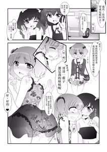 Page 26 of Futanari Meikko to Kurabekko! - preview thumbnail
