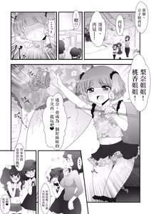 Page 27 of Futanari Meikko to Kurabekko! - preview thumbnail