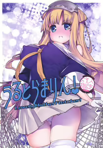 UltraMarine! — hentai manga cover on Fhentai