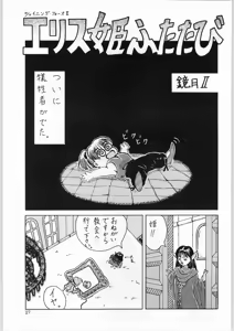 Page 26 of Dance of Princess 4 - preview thumbnail