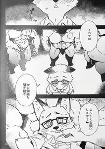 Page 14 of Kitsune no Shachou ga Seiteki Sugiru node - preview thumbnail