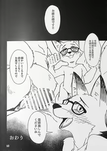 Page 16 of Kitsune no Shachou ga Seiteki Sugiru node - preview thumbnail