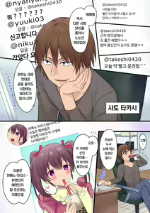 Page 2 of Synchro Hacking | 싱크로 해킹 - preview thumbnail