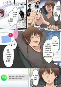 Page 3 of Synchro Hacking | 싱크로 해킹 - preview thumbnail