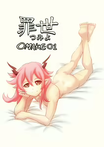 罪世 - お負け1 | Tsumi Yo - omake 01 — hentai manga cover on Fhentai