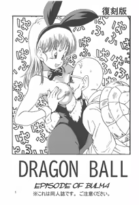Page 2 of Dragon Ball Episode of Bulma 1 Fukkokuban - preview thumbnail