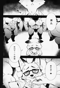 Page 15 of Kitsune no Shachou ga Seiteki Sugiru node | 狐狸社长实在是太色了 - preview thumbnail