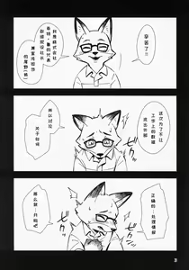Page 2 of Kitsune no Shachou ga Seiteki Sugiru node | 狐狸社长实在是太色了 - preview thumbnail