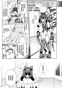 Page 13 of Mahou Shoujo Saimin PakopaCause 2.9 Seisei Doudou Sanban Shoubu Hen - preview thumbnail