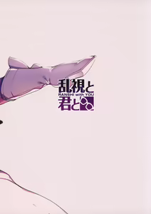 Page 21 of Mahou Shoujo Saimin PakopaCause 2.9 Seisei Doudou Sanban Shoubu Hen - preview thumbnail