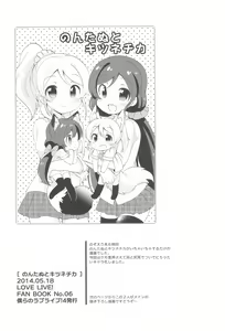 Page 113 of NozoEli Shoushuuhen Mazegohan - preview thumbnail