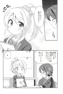 Page 32 of NozoEli Shoushuuhen Mazegohan - preview thumbnail