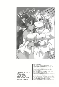Page 50 of NozoEli Shoushuuhen Mazegohan - preview thumbnail