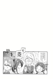 Page 81 of NozoEli Shoushuuhen Mazegohan - preview thumbnail