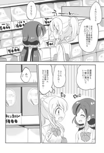 Page 86 of NozoEli Shoushuuhen Mazegohan - preview thumbnail