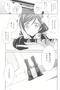 Page 147 of Anata to Futari, Hanazono de - preview thumbnail