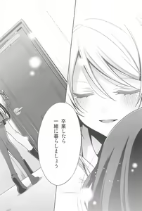 Page 148 of Anata to Futari, Hanazono de - preview thumbnail