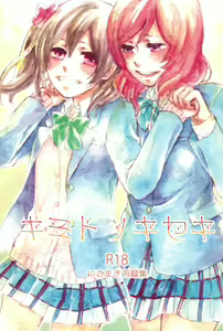Kimi to no Kiseki - hentai manga cover image