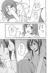 Page 17 of Te to Te, Me to Me. - preview thumbnail