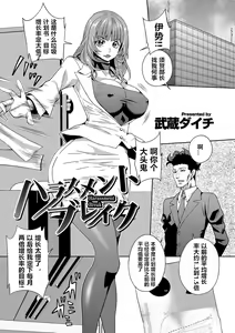 Harassment Break — hentai manga cover on Fhentai