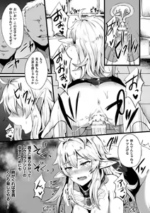 Page 13 of 2D Comic Magazine TS Akuochi Nyotaika Shita Seigikan-tachi ga Akuten Acme! Vol. 2 - preview thumbnail