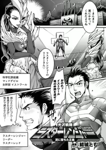 Page 27 of 2D Comic Magazine TS Akuochi Nyotaika Shita Seigikan-tachi ga Akuten Acme! Vol. 2 - preview thumbnail