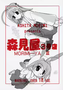 Morimiya 3Gouten — hentai manga cover on Fhentai