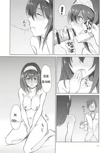 Page 12 of Yotta Sagisawa Fumika (20-sai) ni Te o Dasu Hon - preview thumbnail