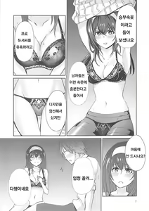 Page 8 of Yotta Sagisawa Fumika (20-sai) ni Te o Dasu Hon - preview thumbnail