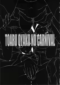 Page 2 of Urabambi Vol. 44 TOARU 2 ~Toaru Oyako no Carnival II~ - preview thumbnail