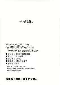 Page 25 of Urabambi Vol. 44 TOARU 2 ~Toaru Oyako no Carnival II~ - preview thumbnail