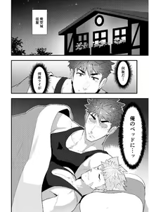 Page 3 of Eiyuu Doushi ga Onaji Bed ni Haichi Sareru Fuguai - preview thumbnail