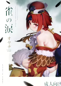 Suzume no Namida — hentai manga cover on Fhentai
