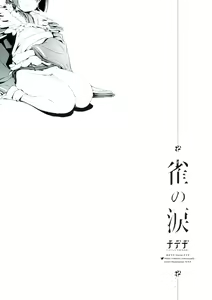 Page 24 of Suzume no Namida - preview thumbnail