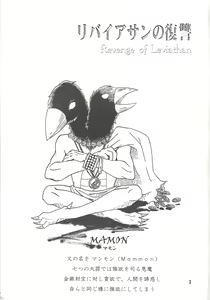 Page 2 of Leviathan no Fukushuu - preview thumbnail