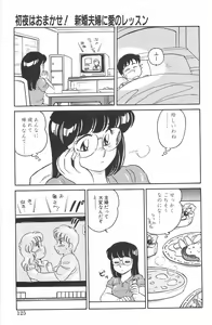 Page 125 of Ikinari! CAN² 2 - preview thumbnail