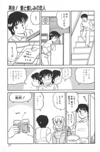 Page 17 of Ikinari! CAN² 2 - preview thumbnail