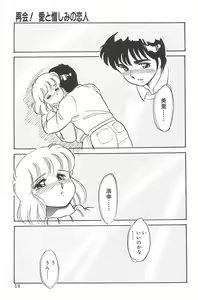 Page 19 of Ikinari! CAN² 2 - preview thumbnail