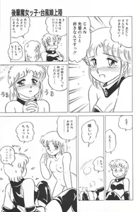 Page 45 of Ikinari! CAN² 2 - preview thumbnail