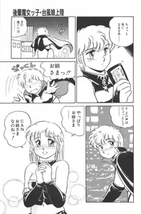 Page 55 of Ikinari! CAN² 2 - preview thumbnail