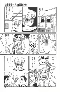 Page 71 of Ikinari! CAN² 2 - preview thumbnail