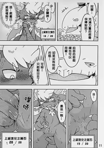 Page 12 of For evolution - preview thumbnail