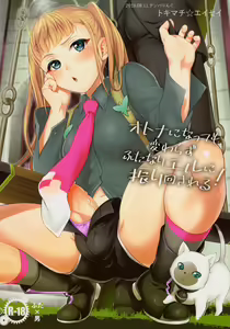 Otona ni Natte mo Kawarazu Futanari Elle ni Furimawasareru! — hentai manga cover on Fhentai
