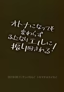 Page 46 of Otona ni Natte mo Kawarazu Futanari Elle ni Furimawasareru! - preview thumbnail