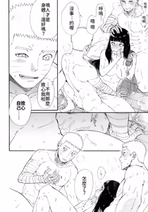Page 25 of 1 + 2 | Ato no Futari v1 | 那之後的倆人 - preview thumbnail